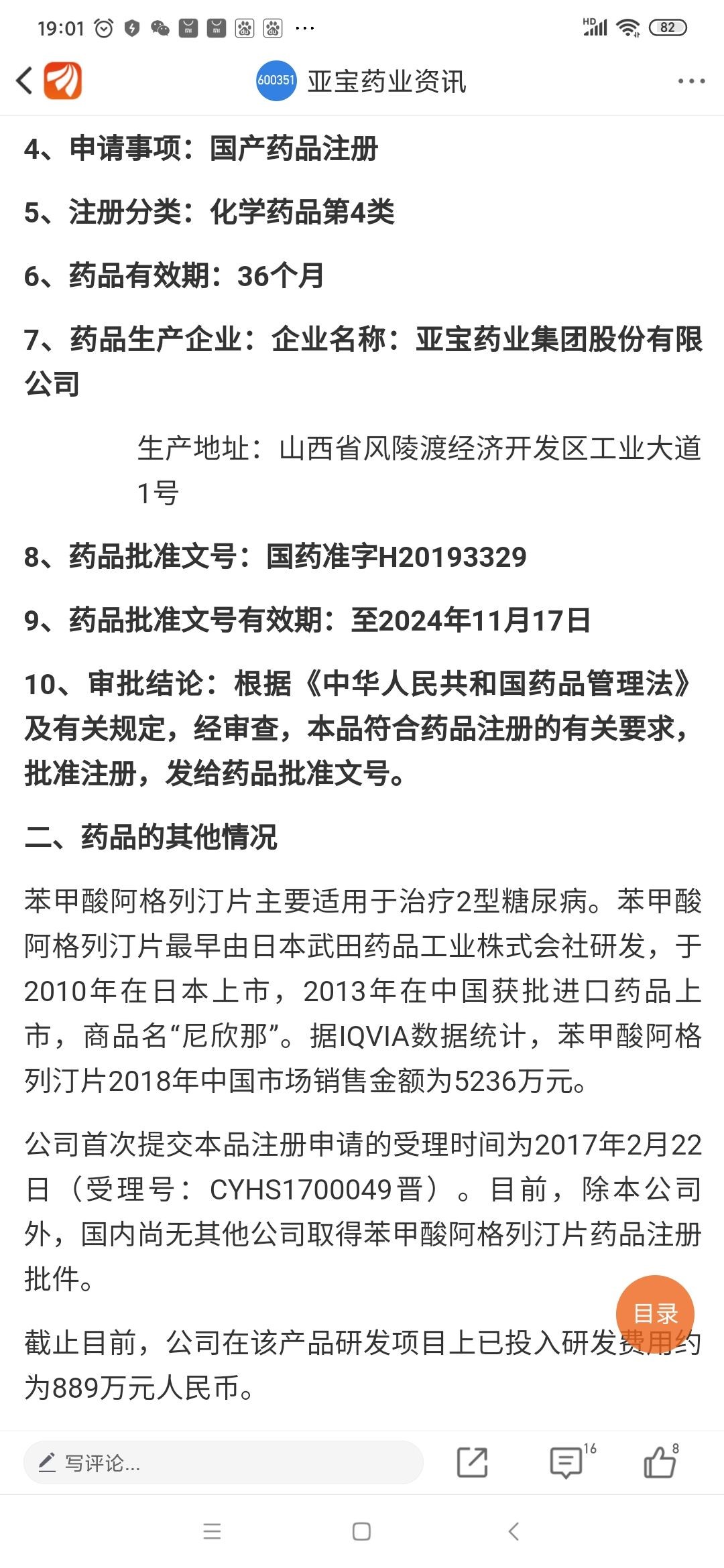 苯甲酸阿格列汀片主要适用于治疗2型糖病.