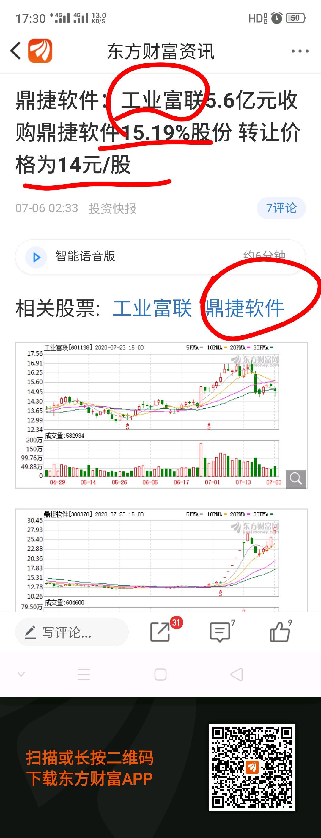 鼎捷软件:关于股票交易异常波动及风险提示公告(2020/07/24 _ 鼎捷