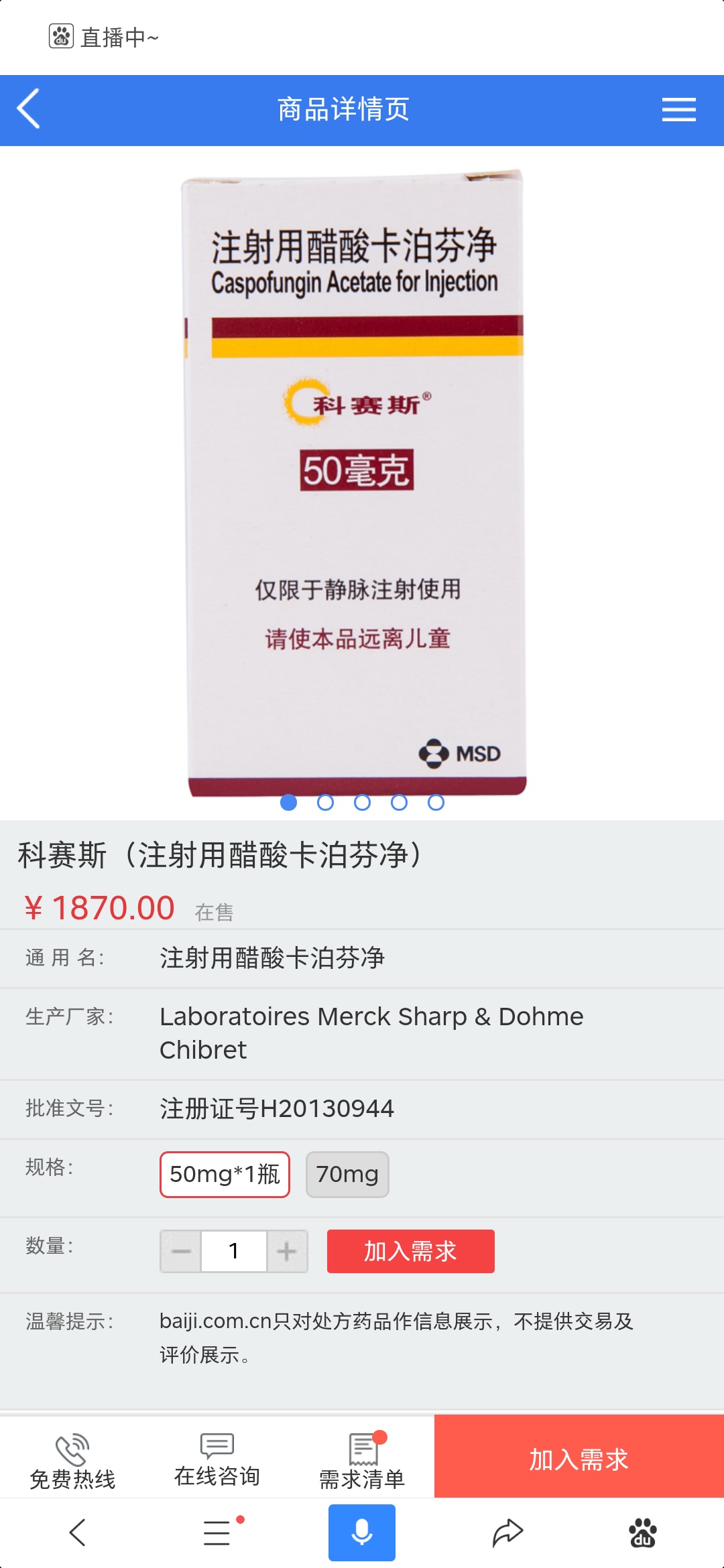 注射用醋酸卡泊芬净康真菌药物,请问该药物已经有在销售了吗?