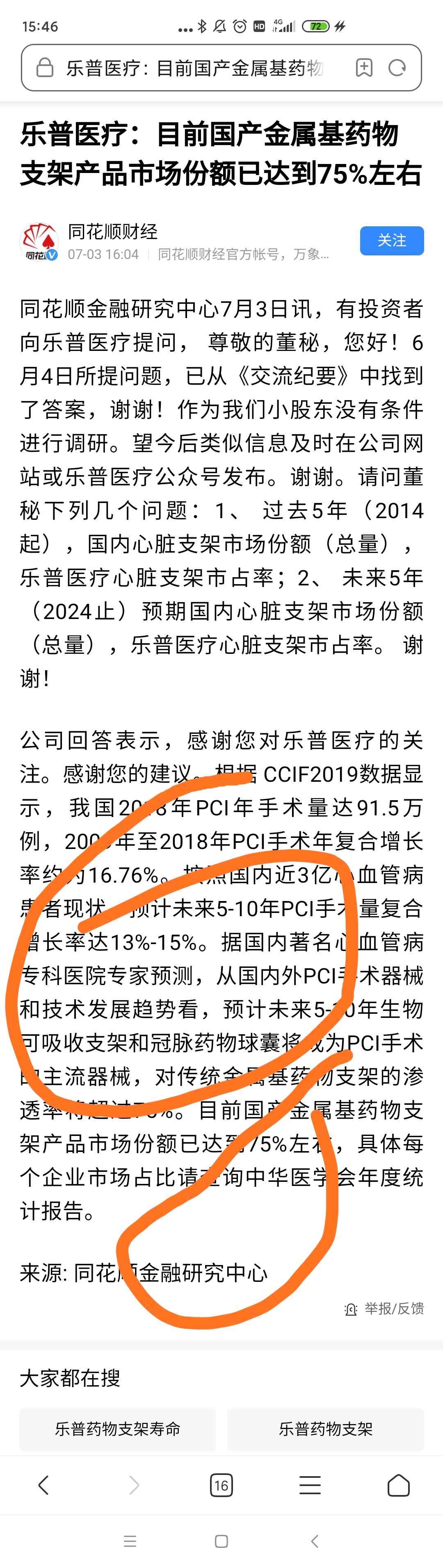 乐普医疗心脏支架市场占有率达到75市场潜力巨大单单支架一项利润贡献