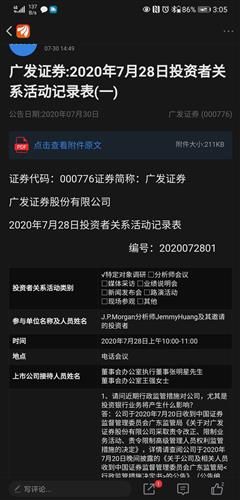 广发证券打电话给我干嘛