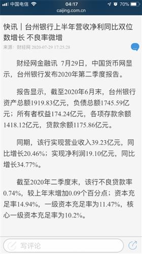台州银行半年报业绩优异！