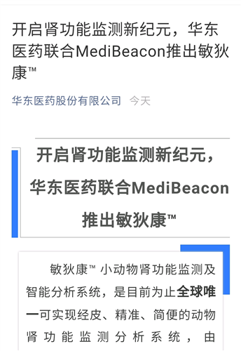 开启肾功能监测新纪元华东医药联合medibeacon推出敏狄康64