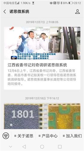 2020年10倍牛股该公司收购滤波芯片细分龙头诺思微系统有限公司成功