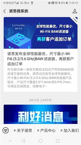 2020年10倍牛股该公司收购滤波芯片细分龙头诺思微系统有限公司成功