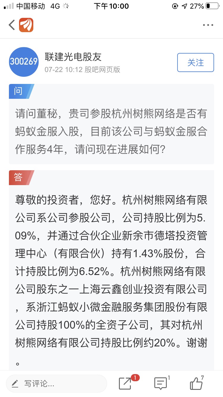 联建光电300269与蚂蚁集团共同成立了杭州树熊网络有限公司蚂蚁金服