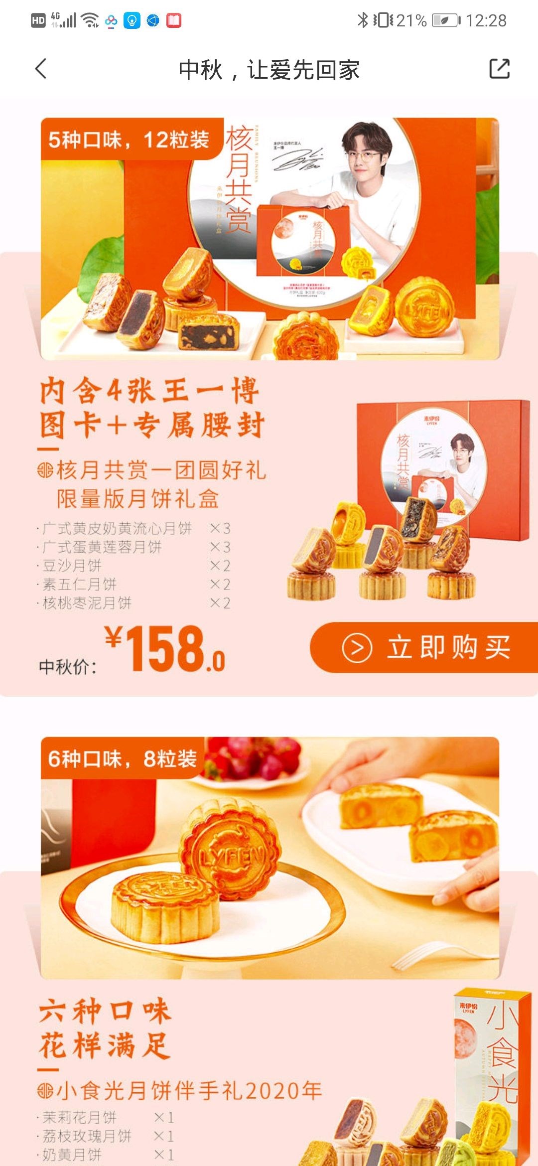 月饼卖的不贵王一博很帅$来伊份(sh603777$