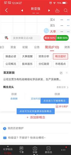 同花顺添加光刻胶概念_新亚强(603155)股吧_东方财富网股吧