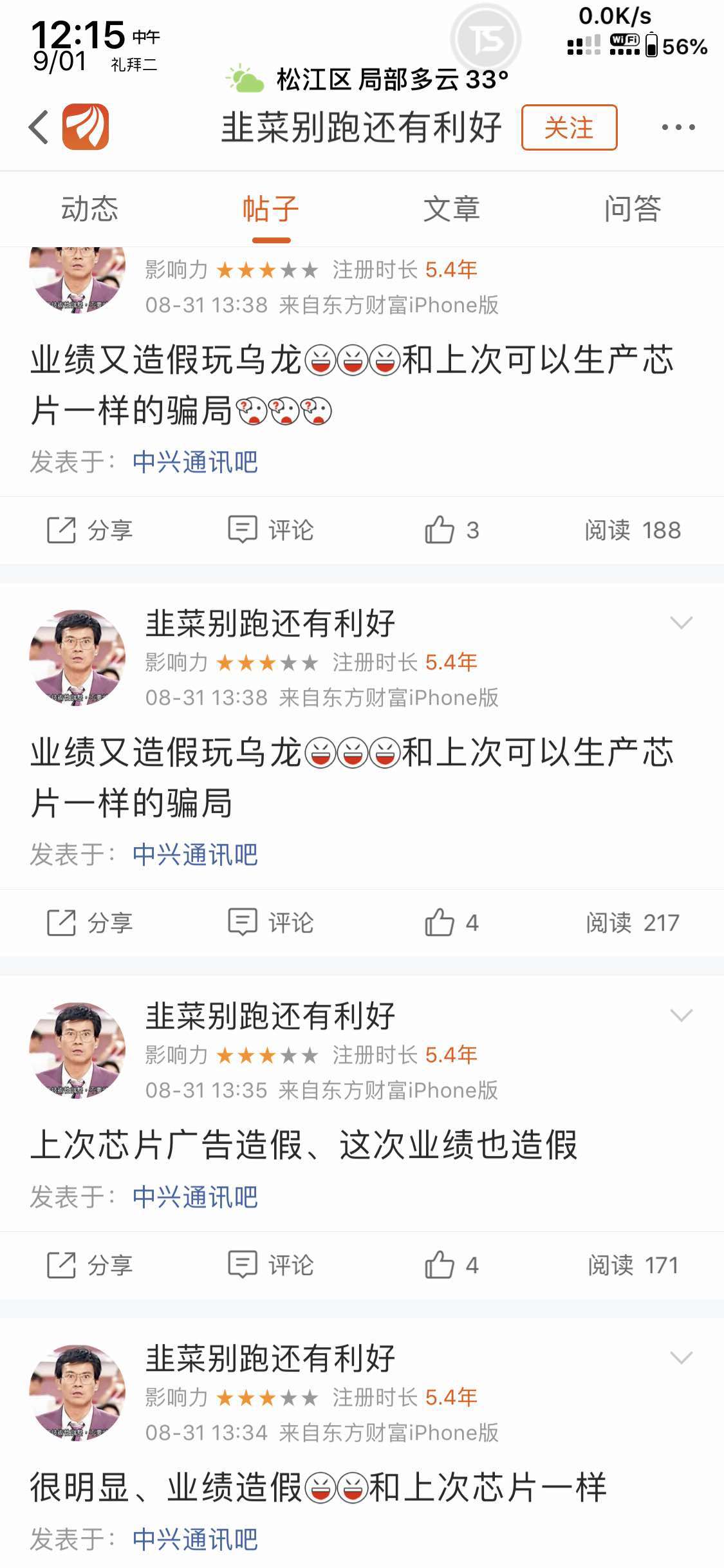 新唱空黑手"中兴这里托很多 "大曝光!此人才来中兴吧一天多
