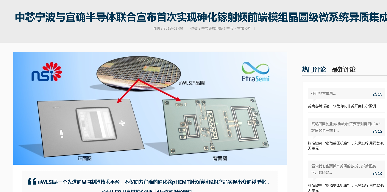 中芯宁波与宜确半导体联合宣布首次实现砷化镓射频前端模组晶圆级微