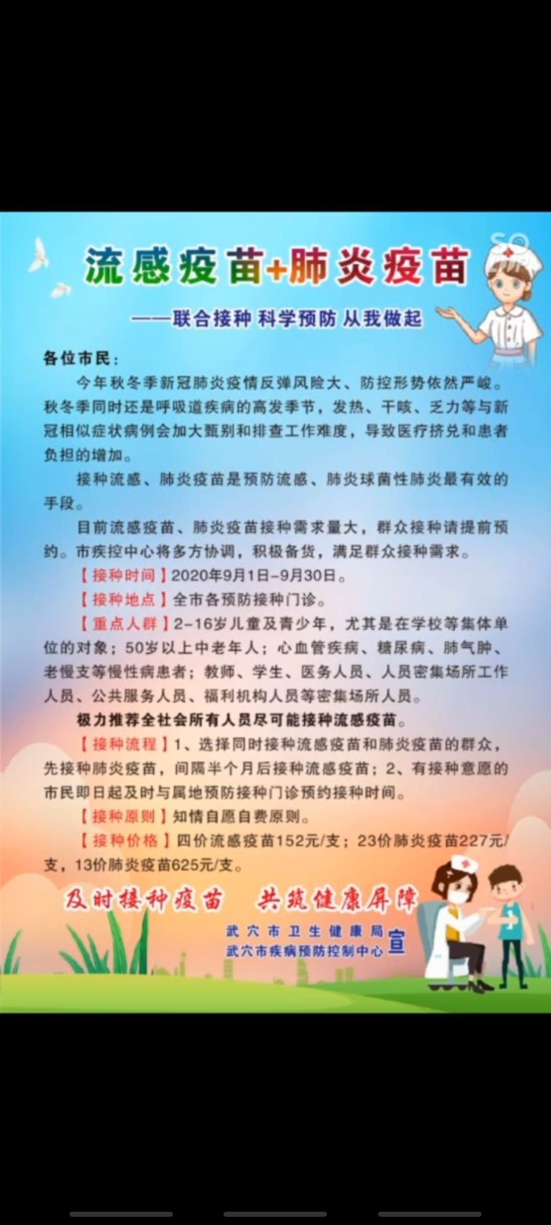 肺炎疫苗 流感疫苗联合接种
