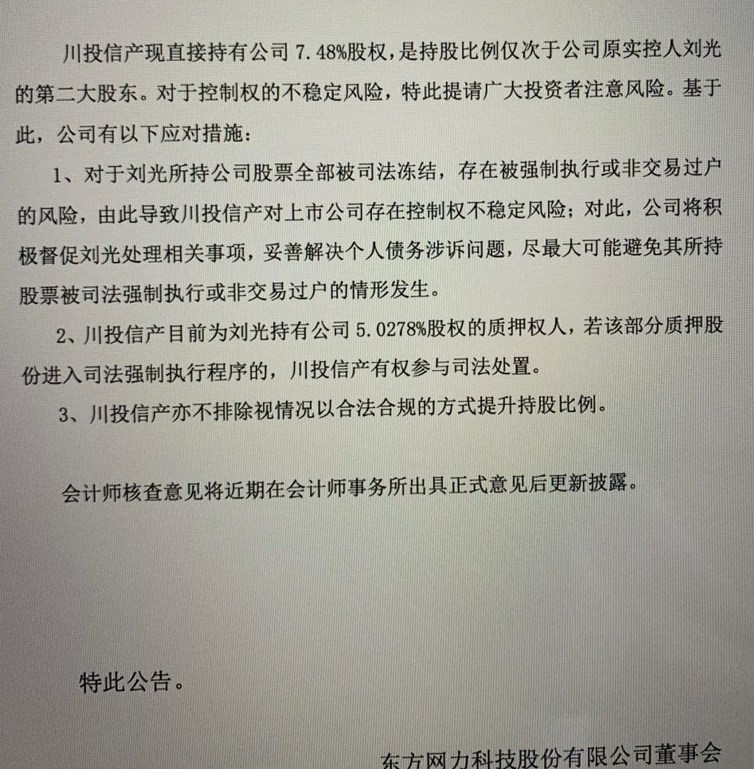 川投信产亦不排除视情况以合法合规的方式提升持股比例。