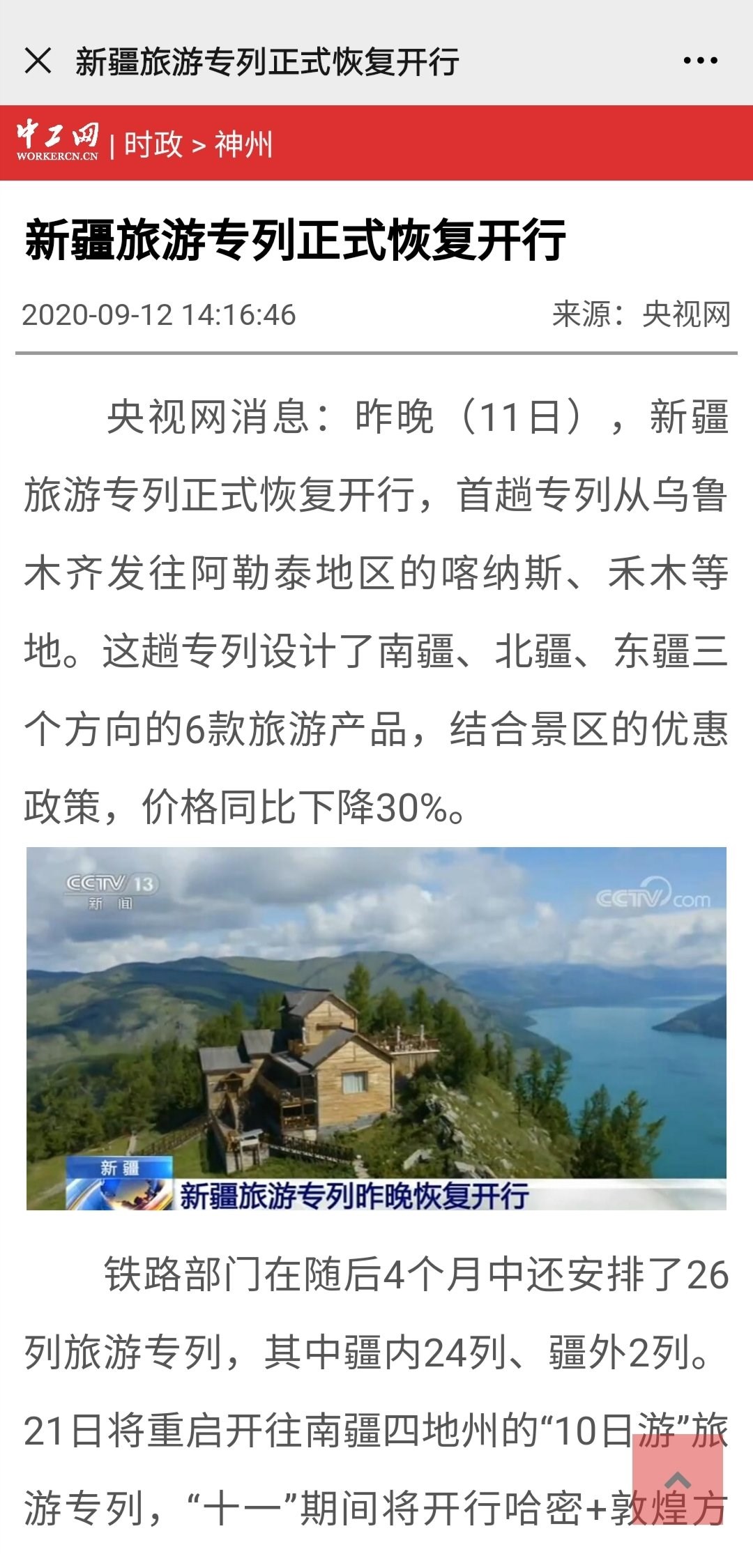 新疆旅游专列正式恢复开行!_*st西域(300859)股吧_东方财富网股吧