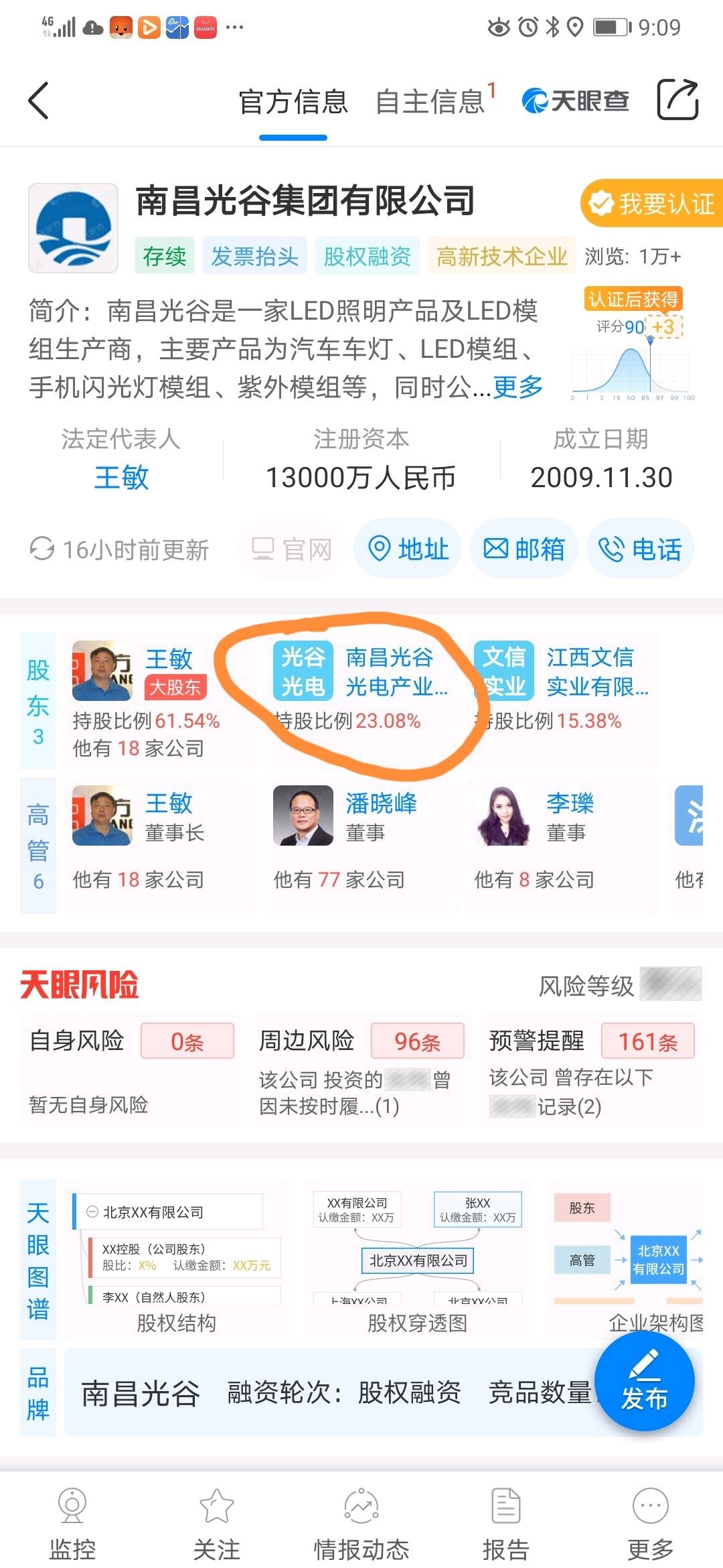 通过天眼查显示，长方集团的前三大股东都有江西省和南昌市国有资本身影，国资持有南昌