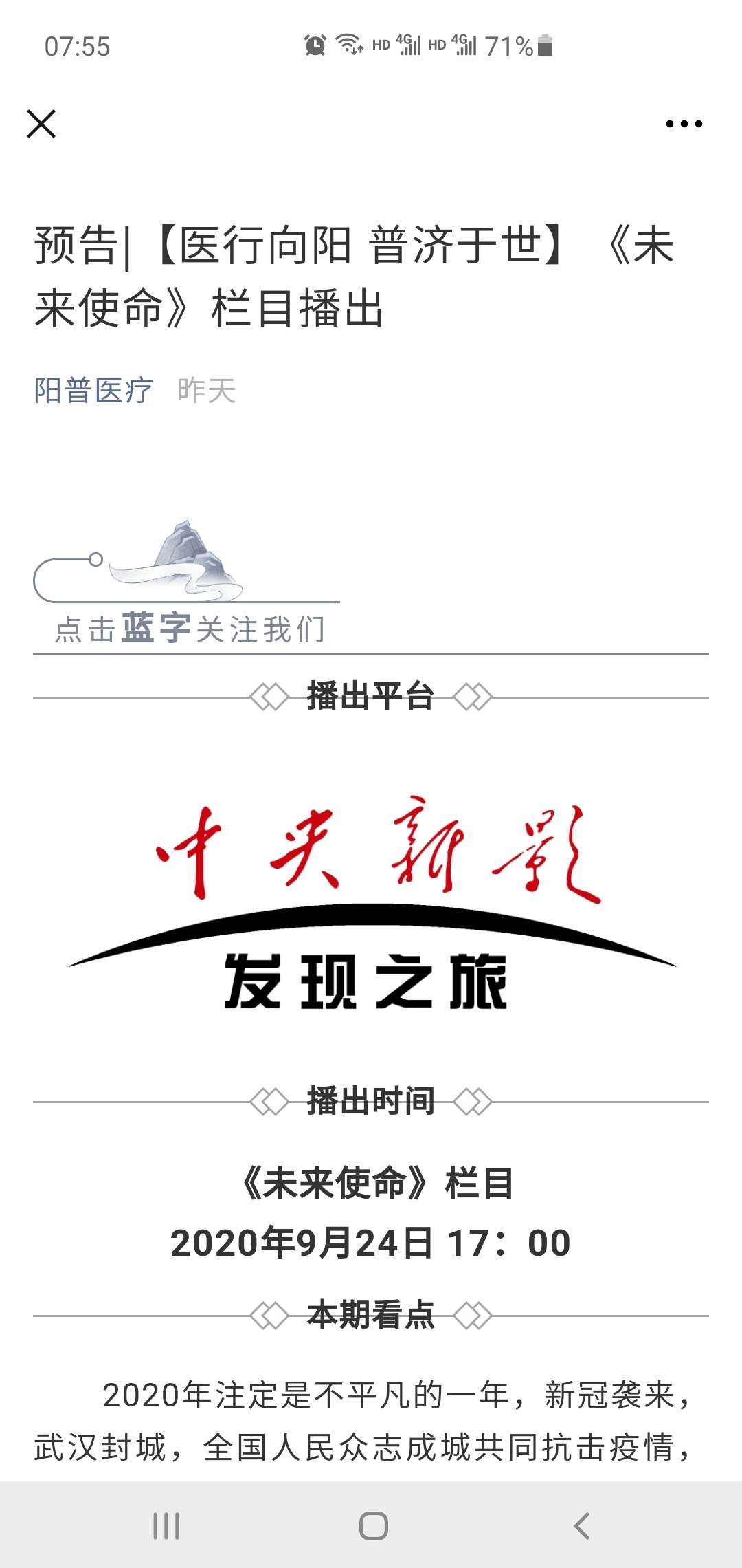 中央新影发现之旅9.24播出.