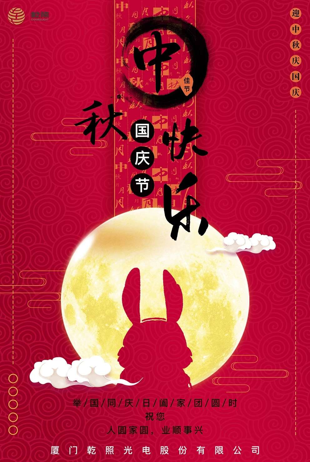 乾照光电祝大家节日快乐