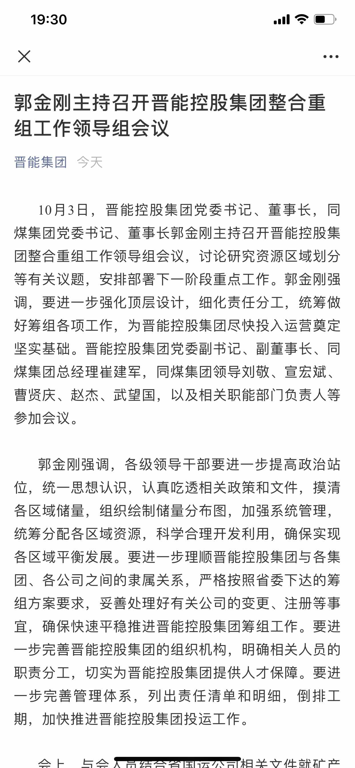 控股集团党委书记,董事长,同煤集团党委书记,董事长郭金刚主持召开