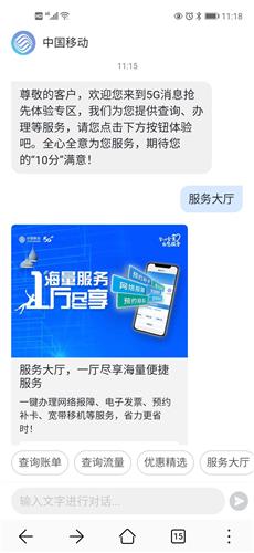 中国移动开通5g的短信