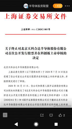 碳化硅晶体龙头天科合达终止上市天科合达的股东有华为和国家集成电路