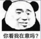 你看我还有机会吗