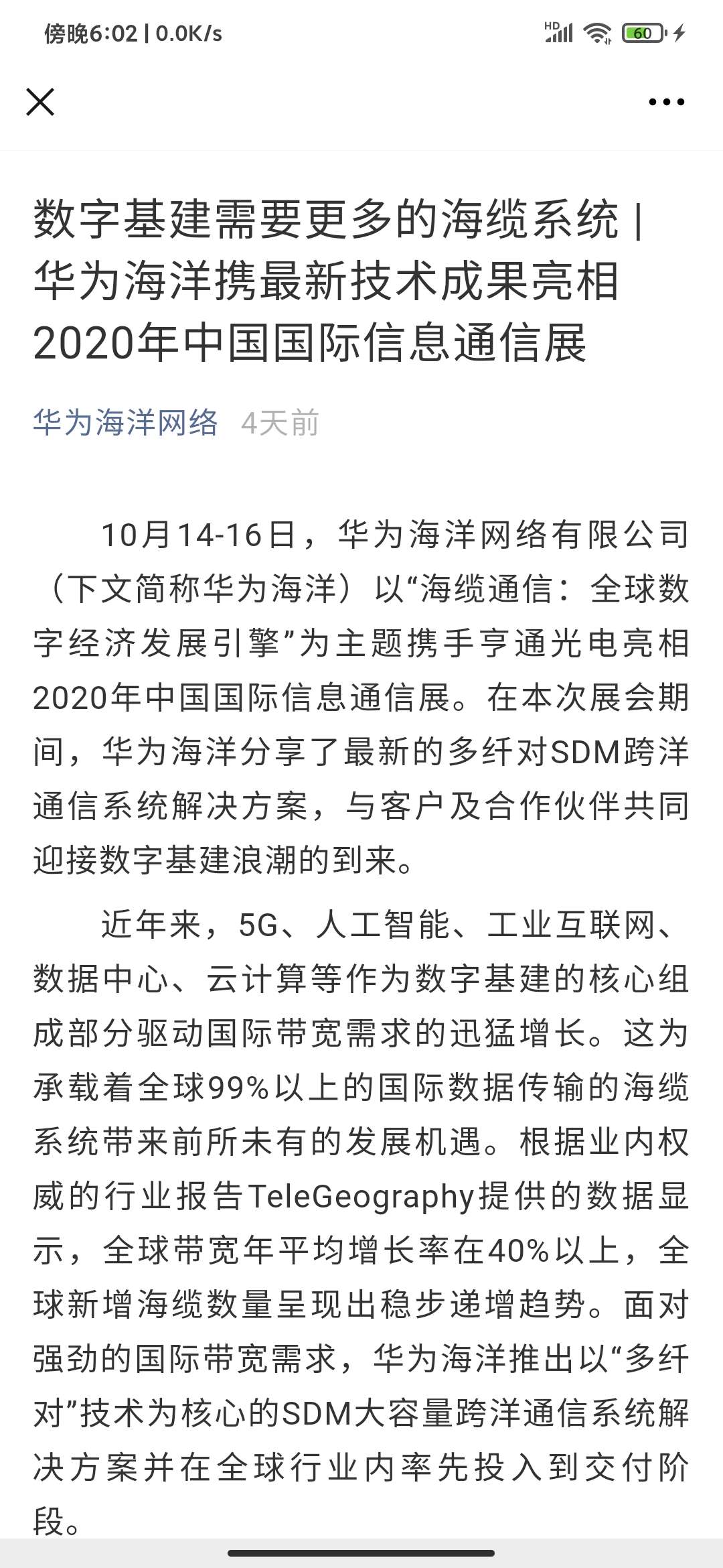 $亨通光电(sh600487$亨通光电子公司华为海洋又中标海南～香港780