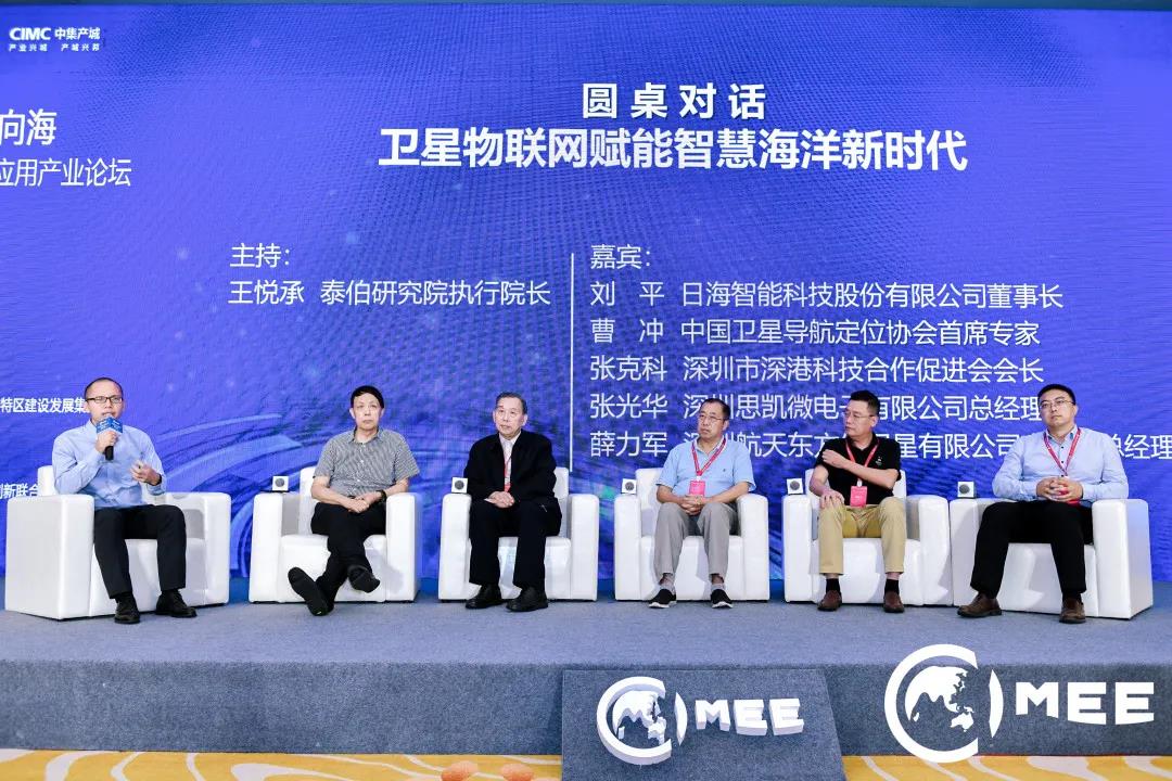 2020中国海洋经济博览会,日海智能助力卫星物联网赋能