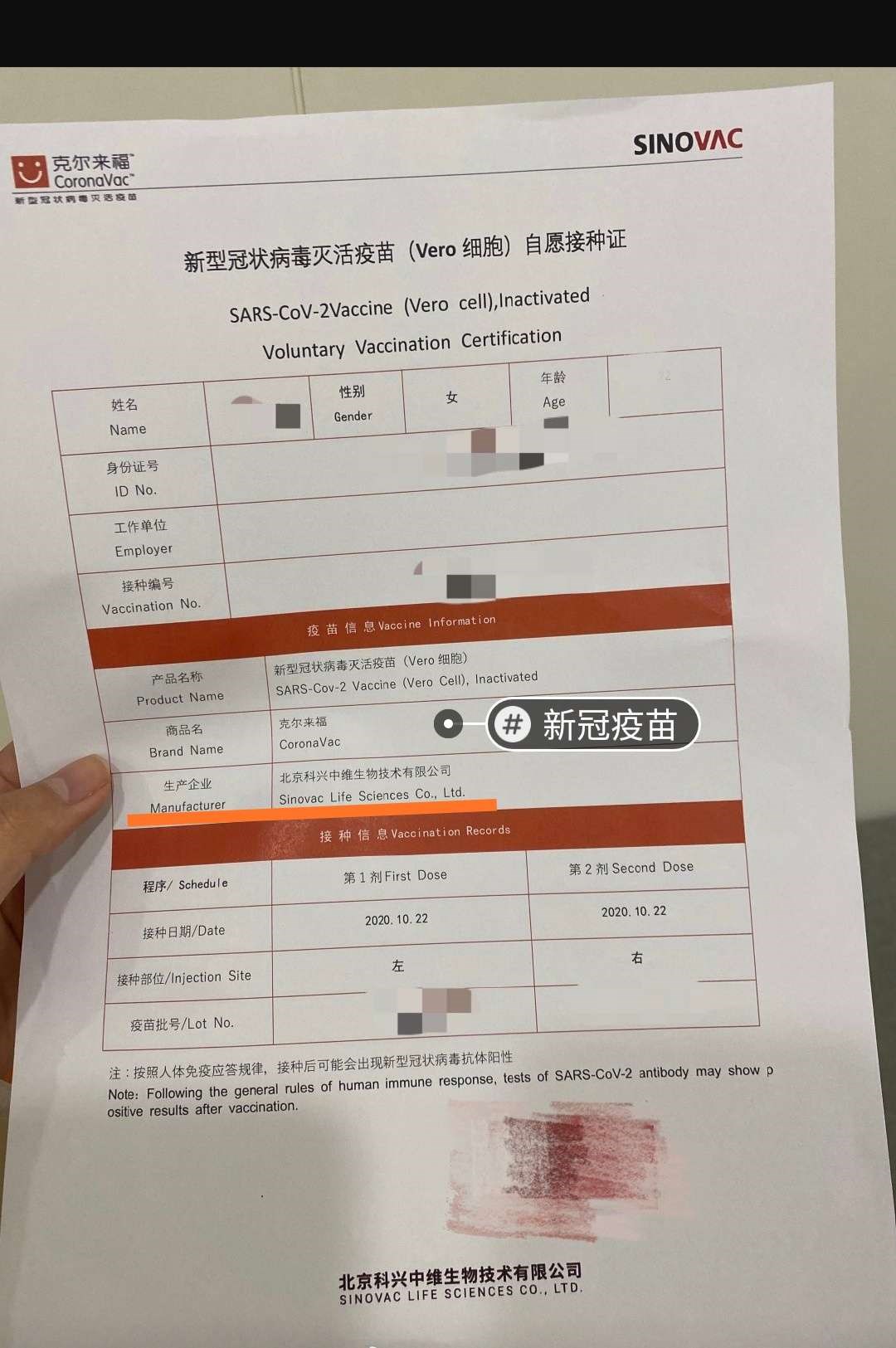 疫苗研制是科兴中维,生产企业是科兴中维,生产车间也是科兴中维,签单