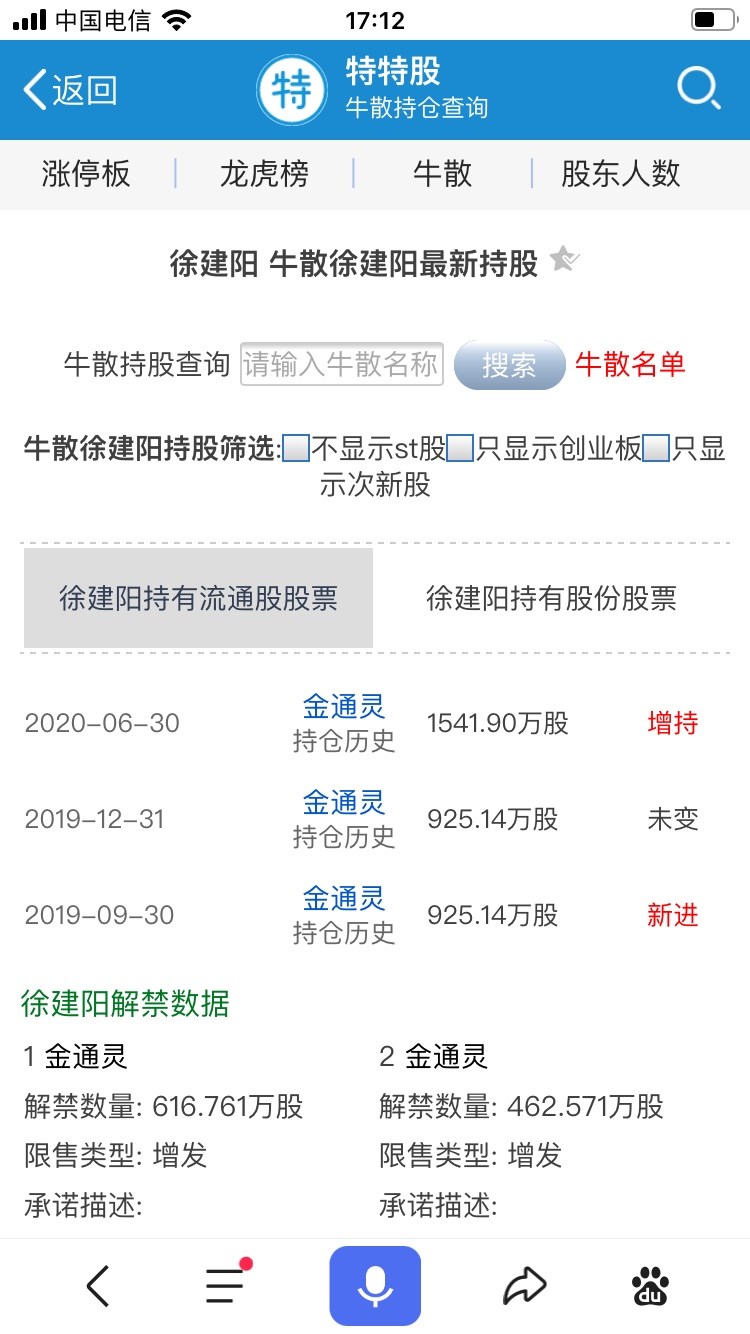 徐建阳邵耿东超级牛散