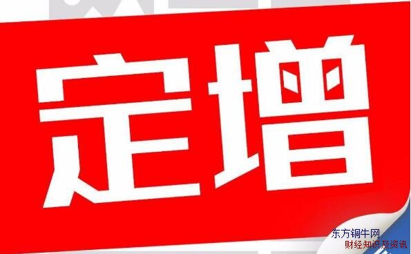 什么叫定增价 AEF6D3C6FF13ABED9E6268E96530C58C_w595h368.jpg
