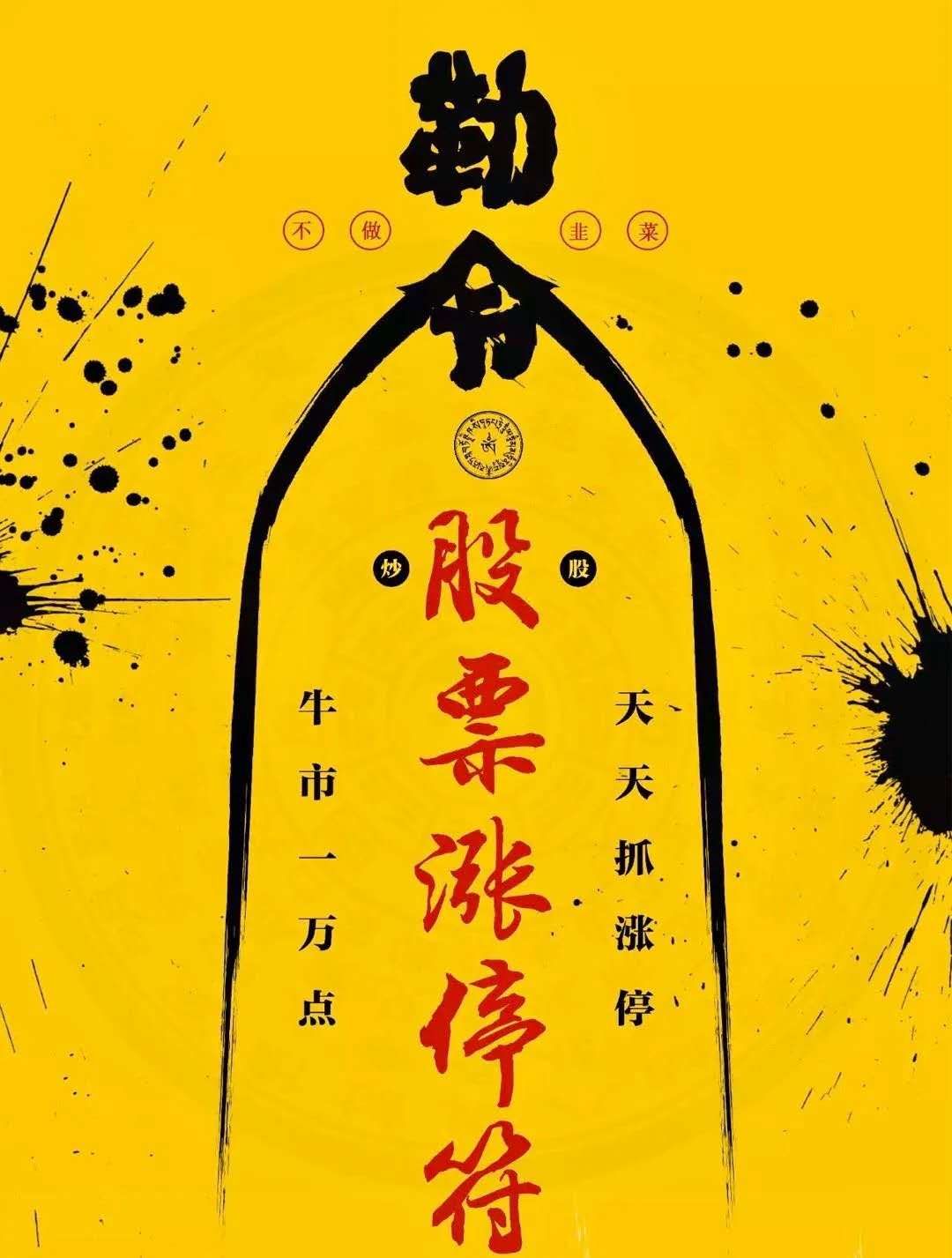 天灵灵地灵灵!