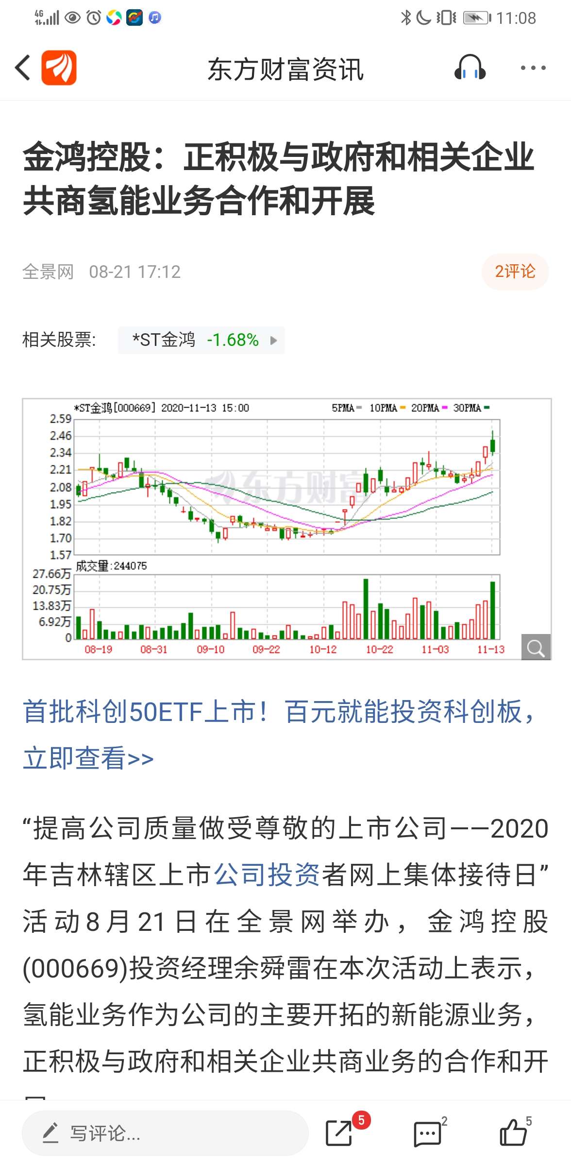 *st金鸿:关于总经理发生变动的公告 _ st金鸿(000669 _ 公告正文