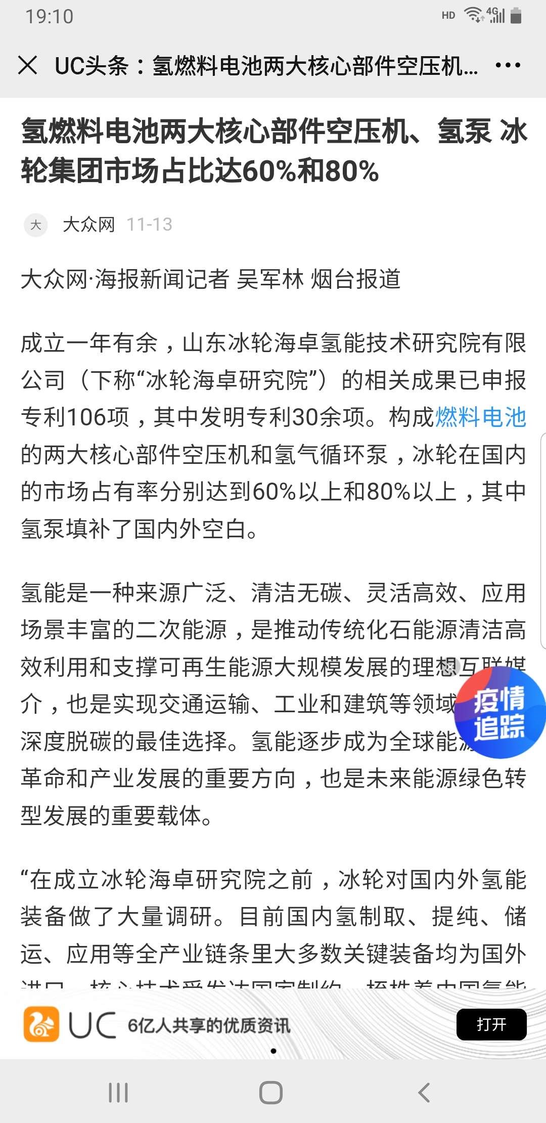 冰轮重大新闻!