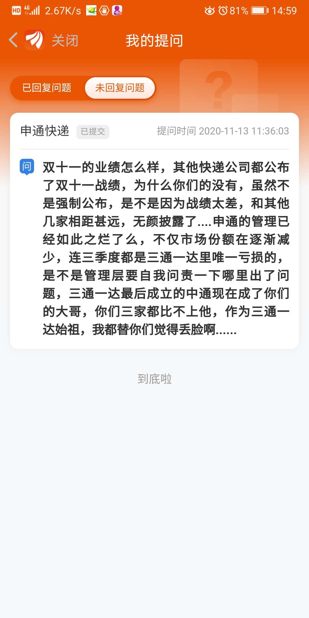 公司董秘是选择性失明,还是不知道怎么回答我的提问