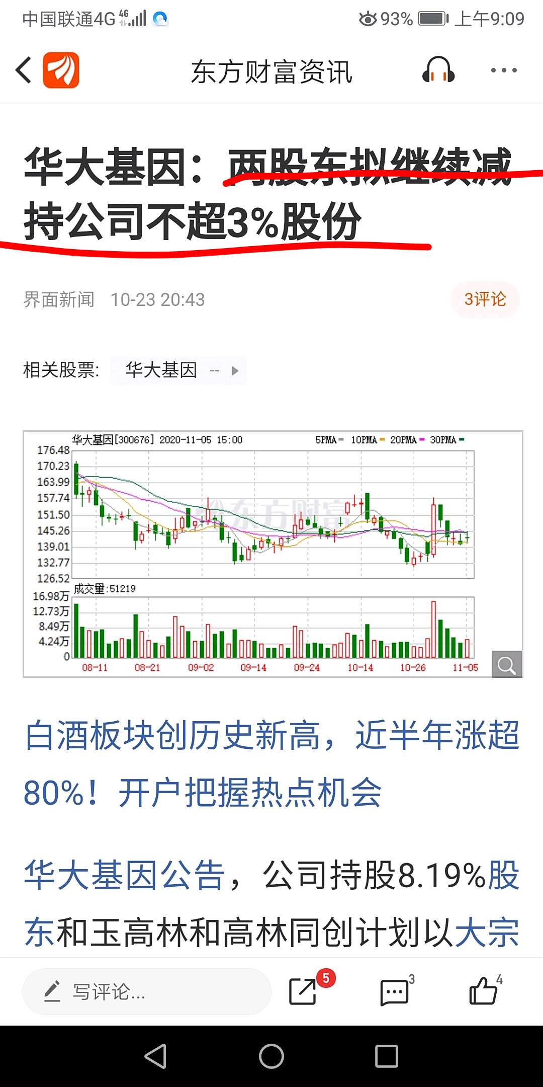 华大基因大股东刚减持完又发公告又要减持我一直不明白华大基因大