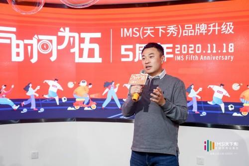 天下秀五周年今年是我们ims创立的第10个年头今天11月18日是ims品牌