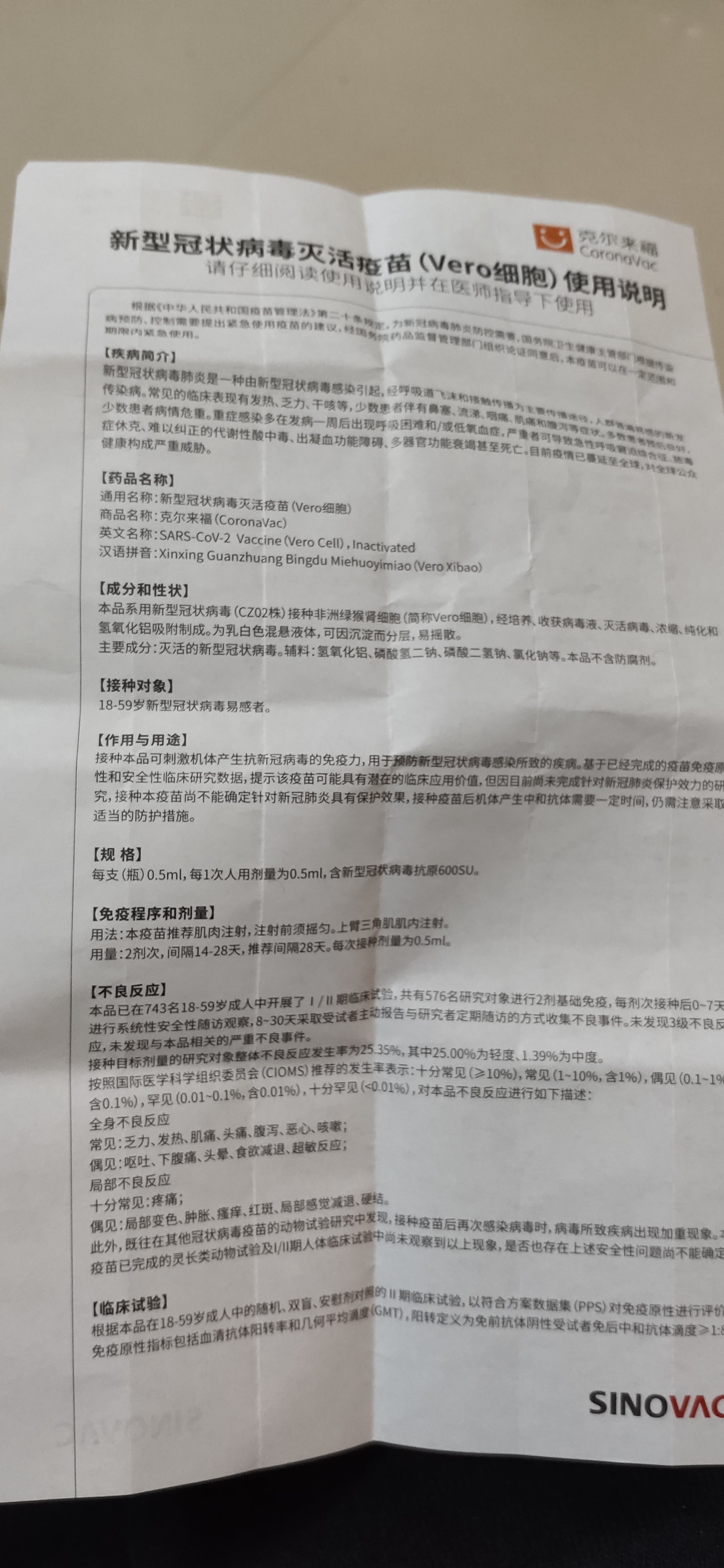 昨天打了北京科兴的新冠疫苗,发现年龄有要求的,因此连花清瘟 还是有