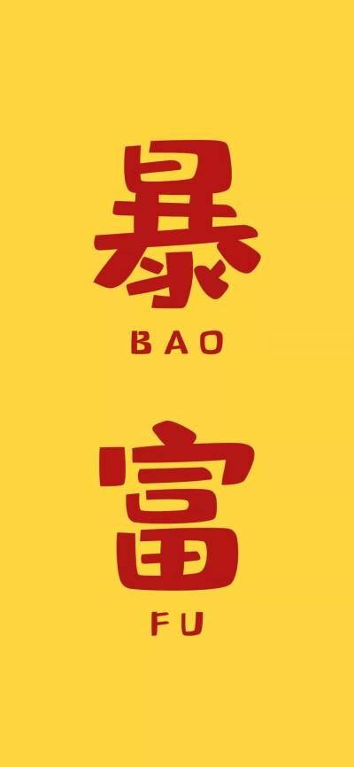恭喜发财脱口秀段子台词,恭喜发财脱口秀段子台词