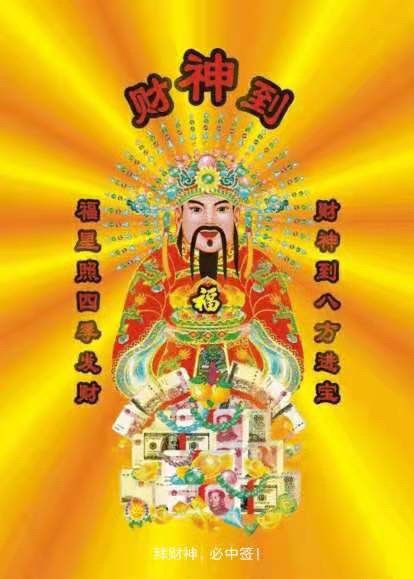 迎财神接财神 26DE0CA685C8784123A923E18F809300_w414h579.jpg