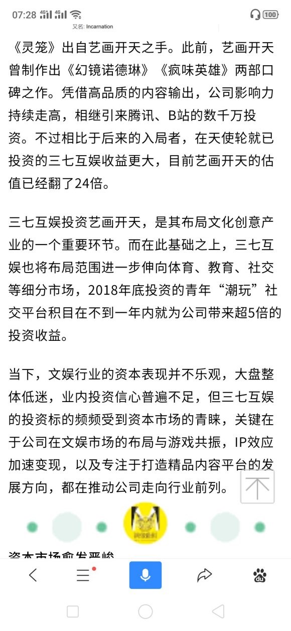 三七互娱投资的武汉艺画开天原来这么牛腾讯与b站也抢着投资布局