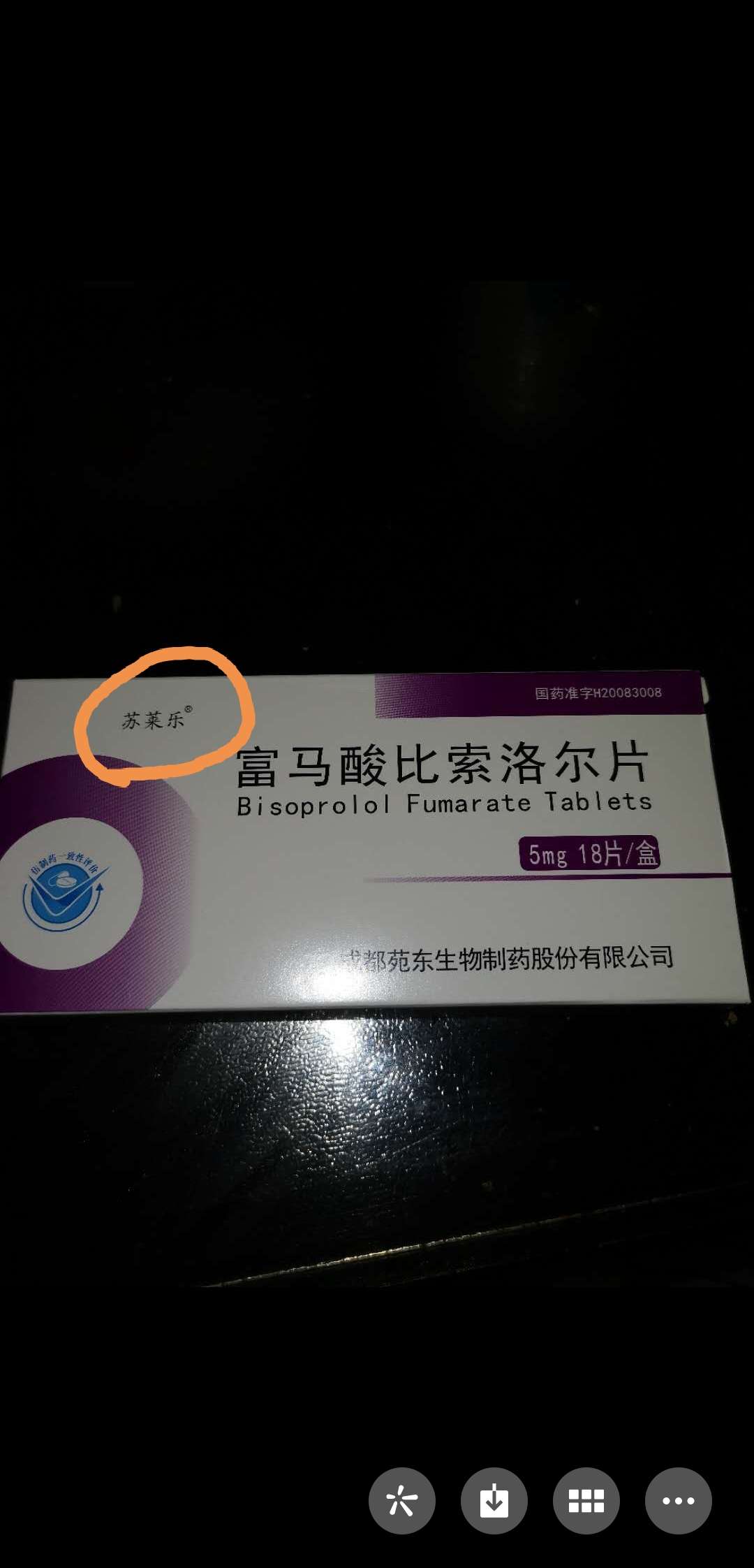 博苏——富马酸比索洛尔片的其中一个品牌,为中关村下属华素制药厂的