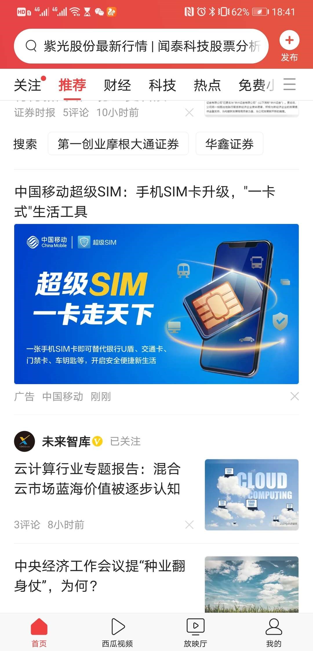 中国移动开始推广超级sim卡了