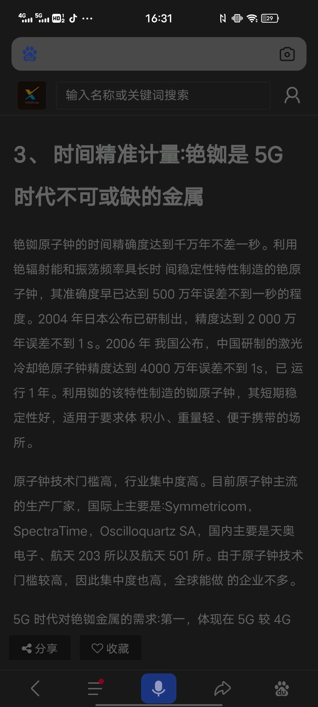 未来无人驾驶每台车都需要使用铯铷原子钟实现高精准低延时驾驶,中矿