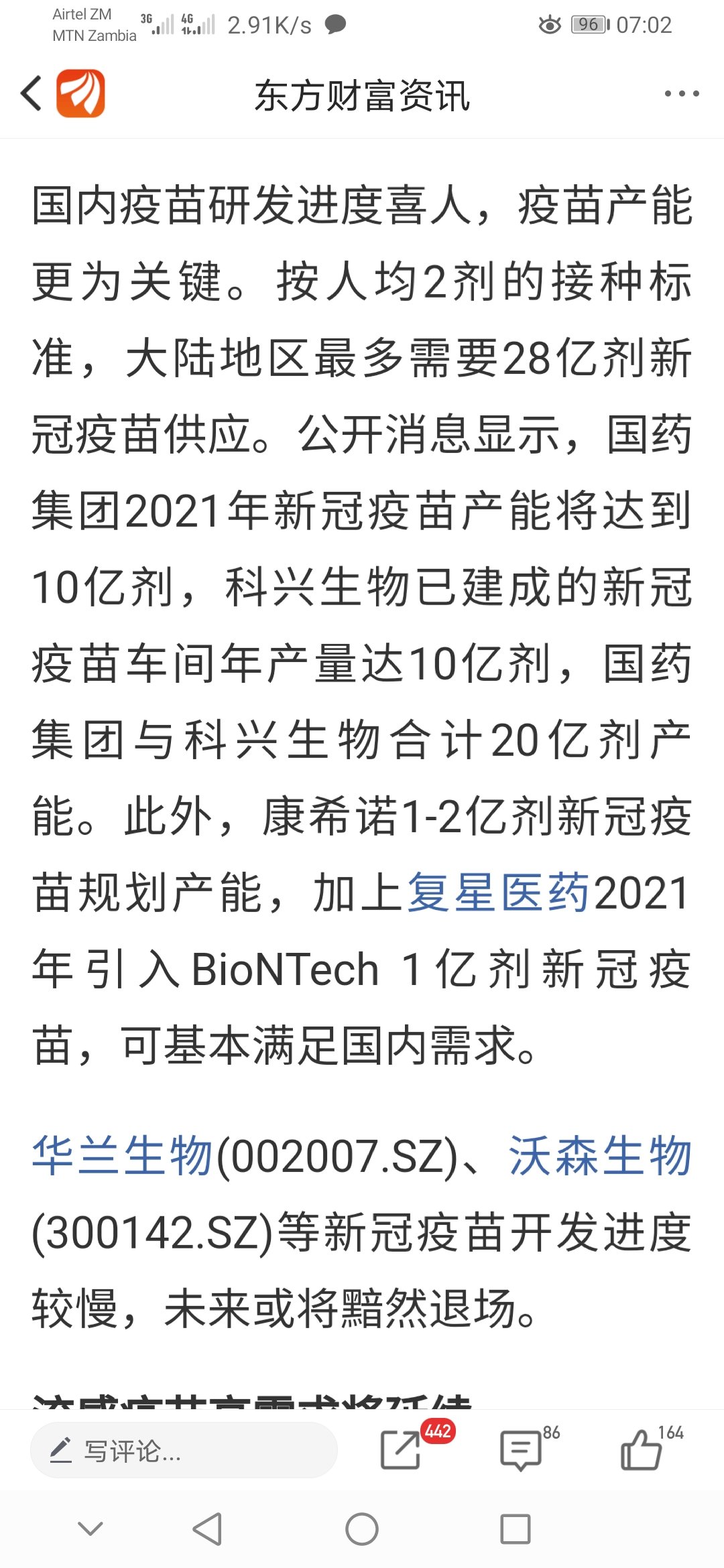 国内方面,国药集团旗下中国生物北京公司与北京科兴生物制品有限公司