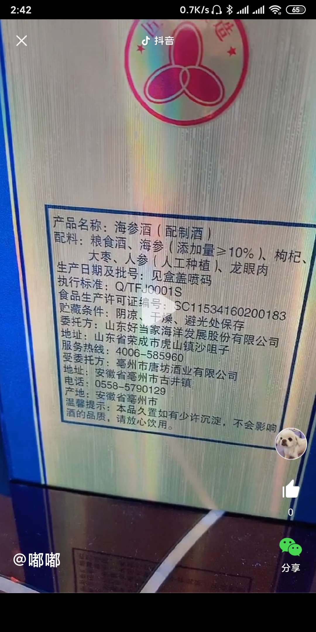 好当家海参酒价格198到498一瓶好当家海参酒目前有三种规格,价格分别