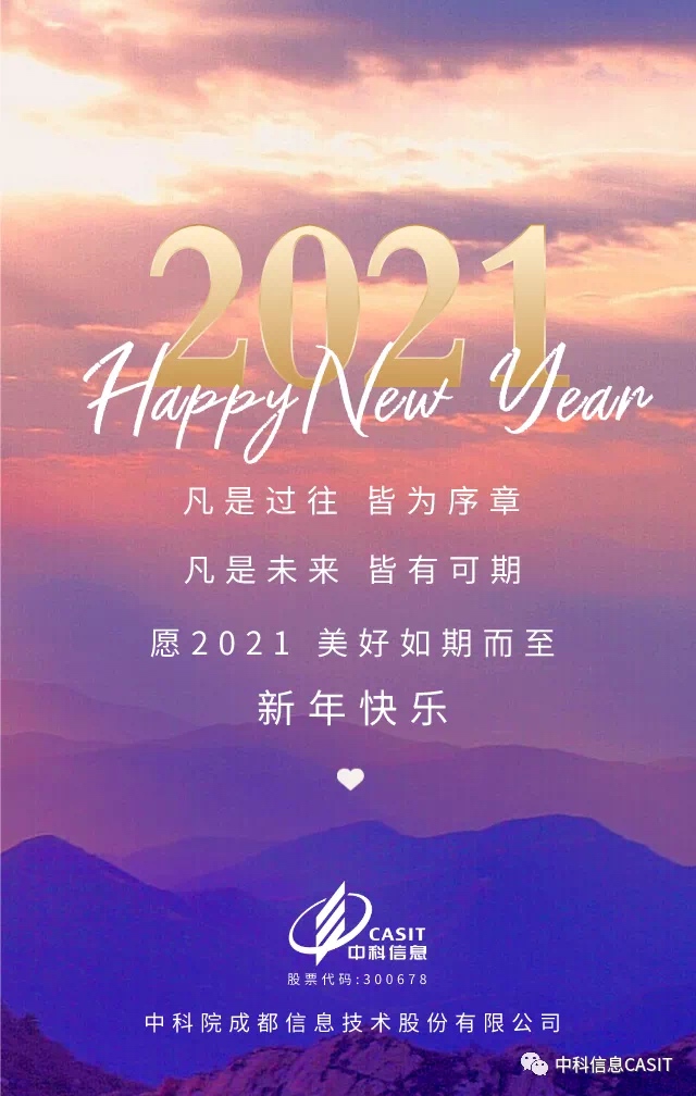 2021,美好如期而至