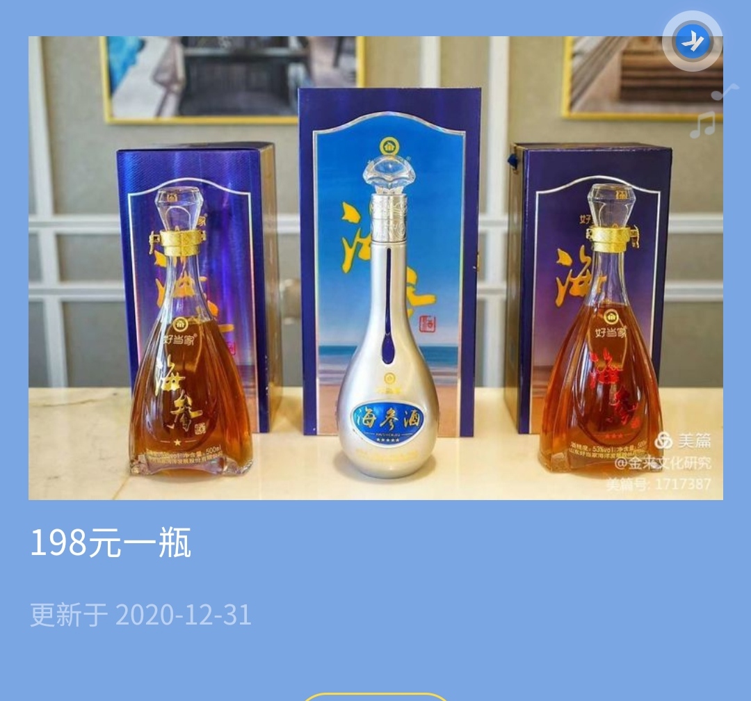 好当家海参酒价格198到498一瓶好当家海参酒目前有三种规格,价格分别