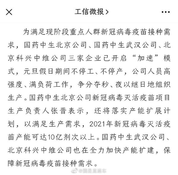 2021年新冠病毒灭活疫苗产能可达10亿剂次以上国药中生武汉公司北京