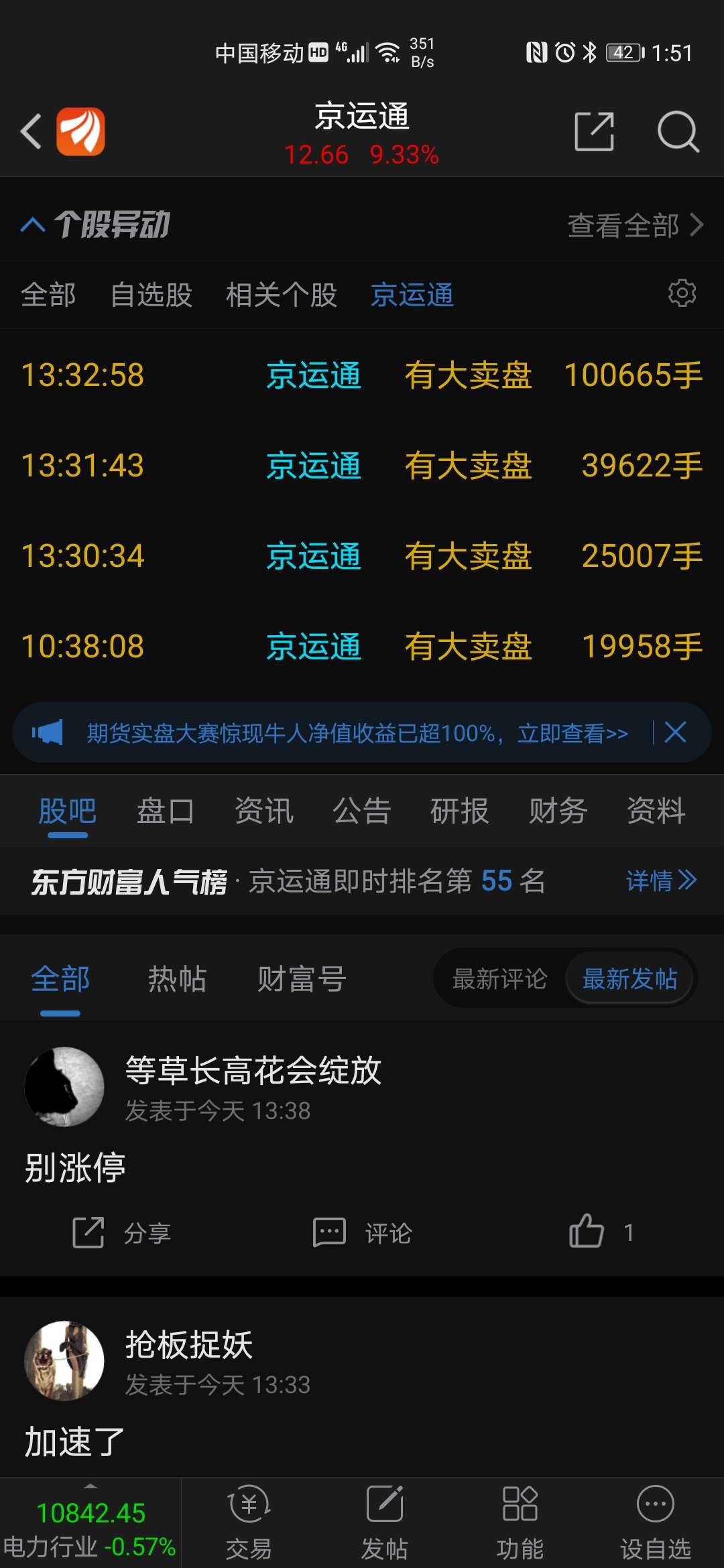 京运通有大卖盘,你们说妙不妙