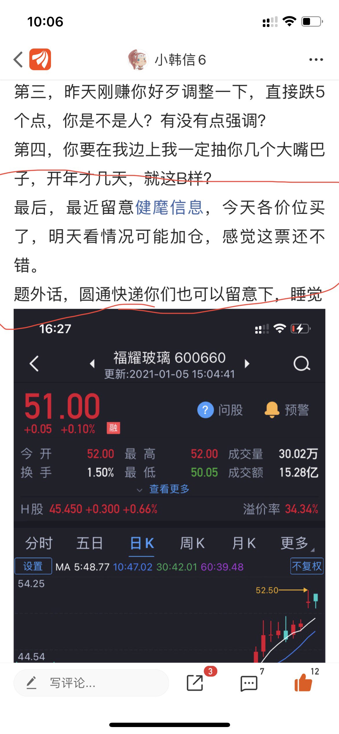 小韩信聊股票第一昨天圆通涨停但是爆量了昨天已经让你们留意今天逢低