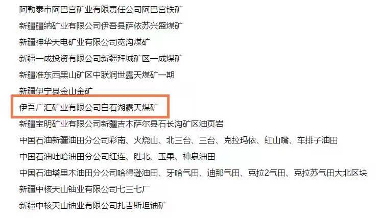 伊吾广汇矿业有限公司白石湖露天煤矿喜获全国绿色矿山遴选